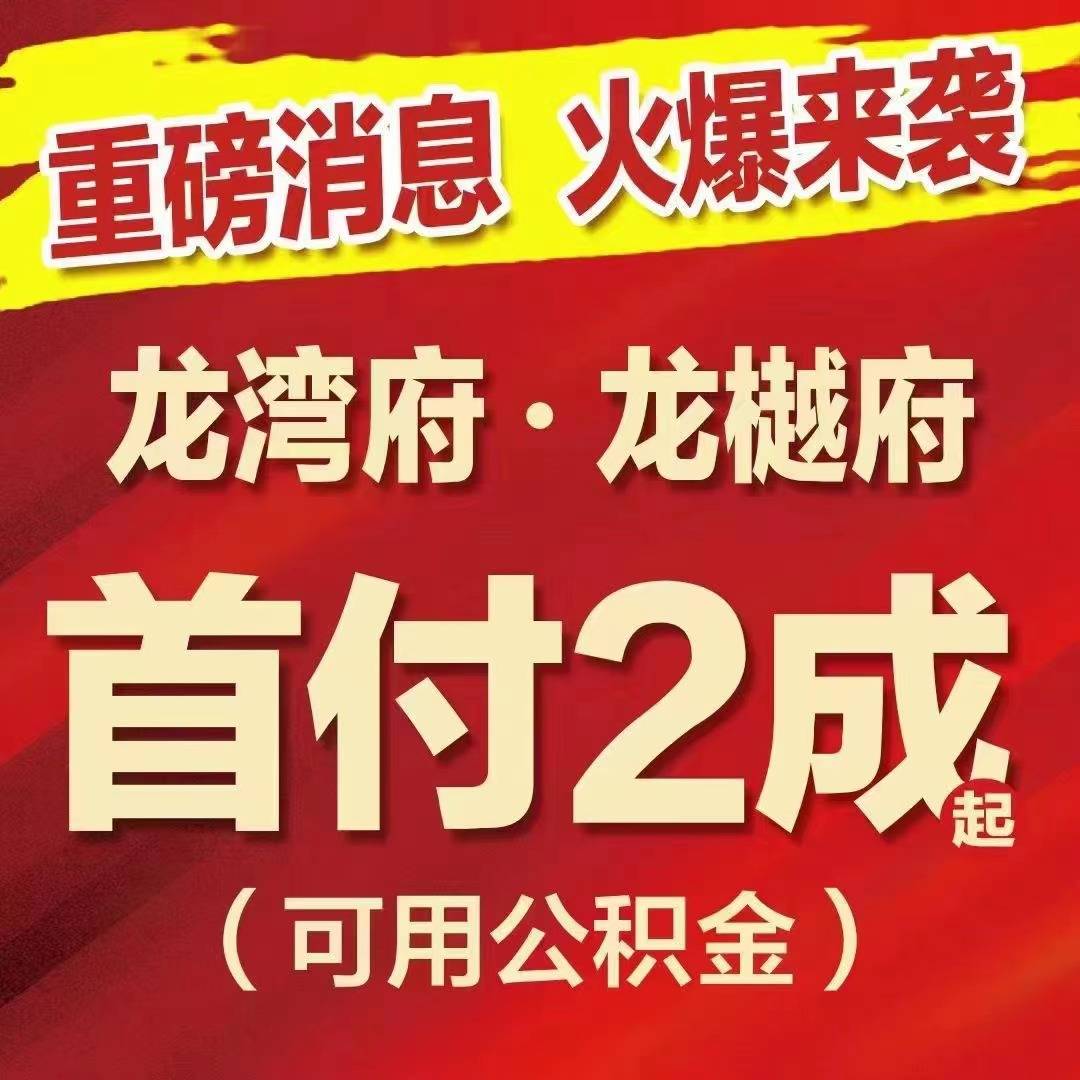 湖州龙樾府楼盘详情,房价走势,房源信息,楼盘概略