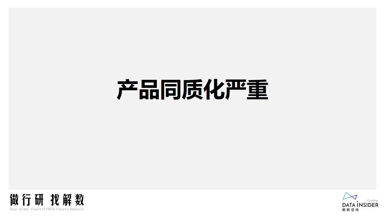 解数行研秀—第7期 2022年淘系美妆行业挑战与机遇（附下载）