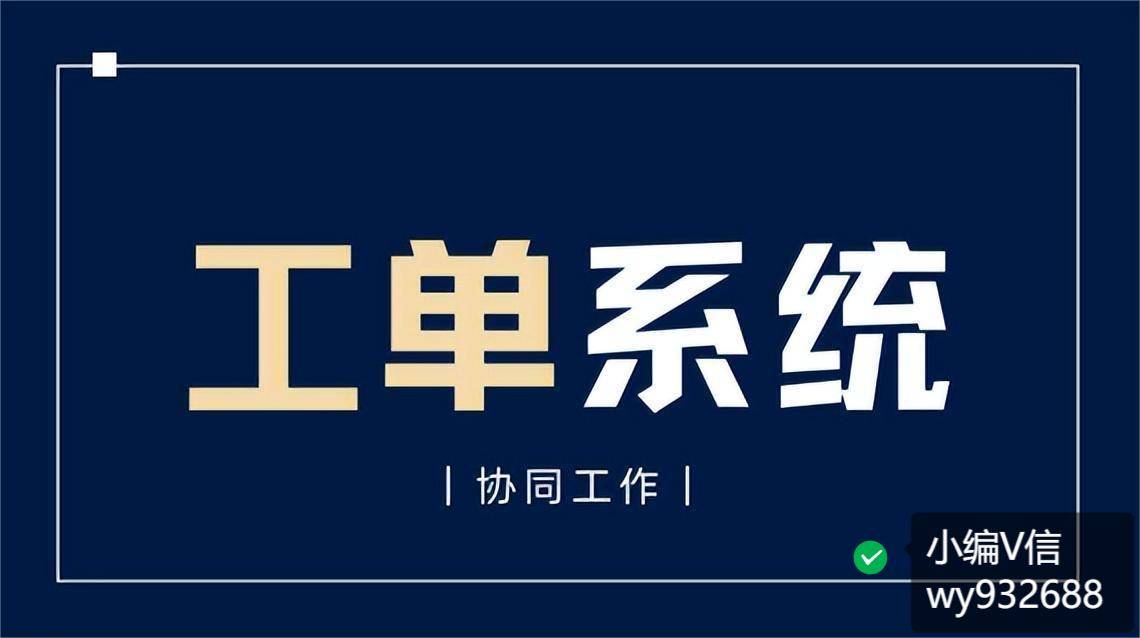 物业报修软件，全渠道在线工单提交