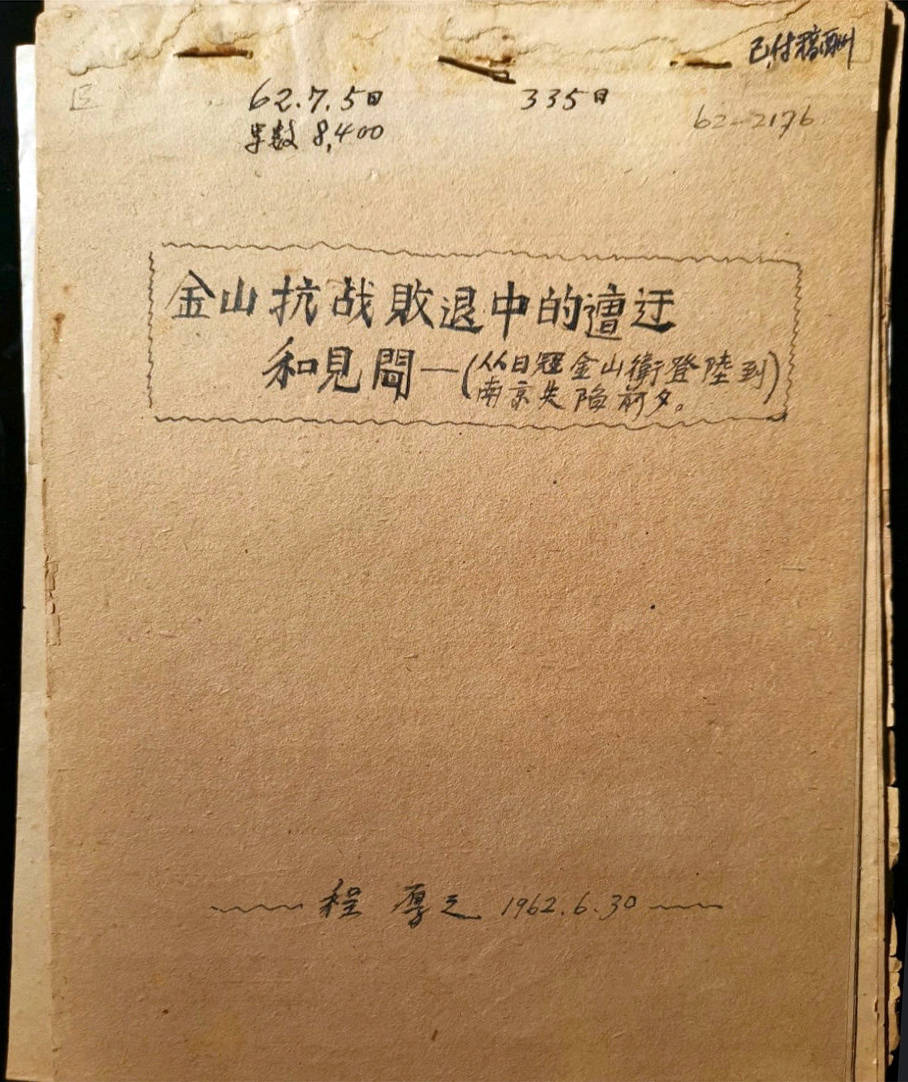 1937年的金山县长程厚之回忆与日军回忆比照●日军杭州湾金山卫登岸-刘本新