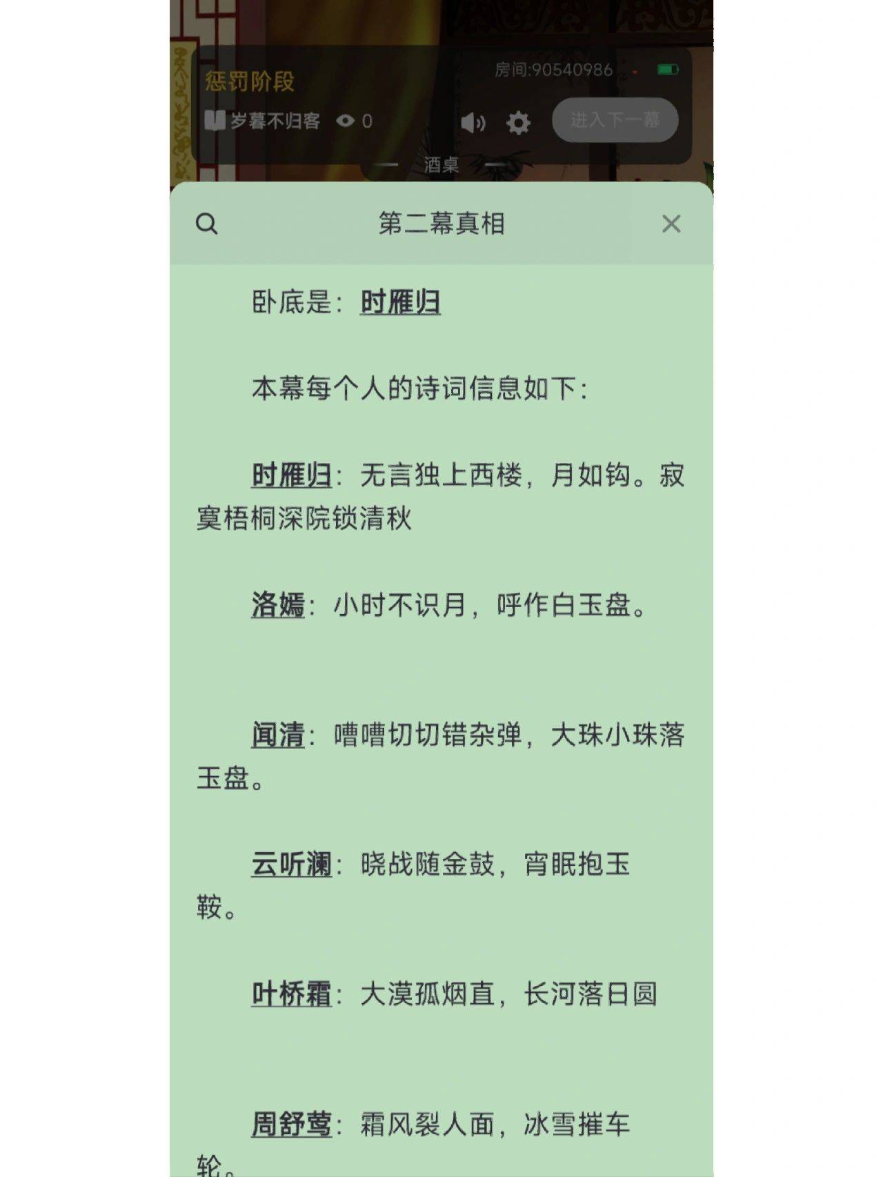 《岁暮不归客》剧本杀复盘+解析+凶手是谁+本相谜底结局剧本