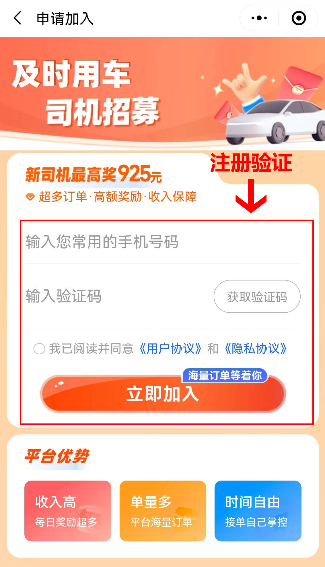 携华司机怎么注册