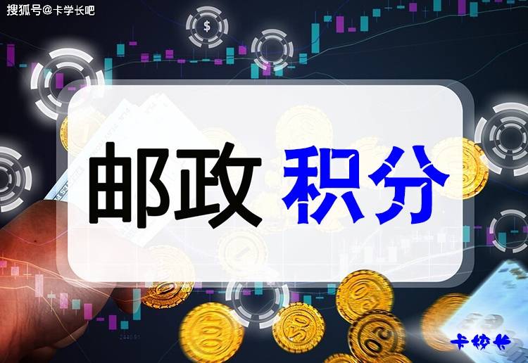 为什么邮政信誉卡刷卡时不给积分？