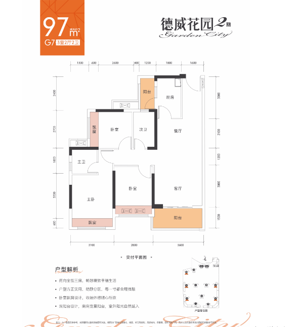 惠州德威花园城售楼处德律风400-022-8887转6666【售楼中心】楼盘详情