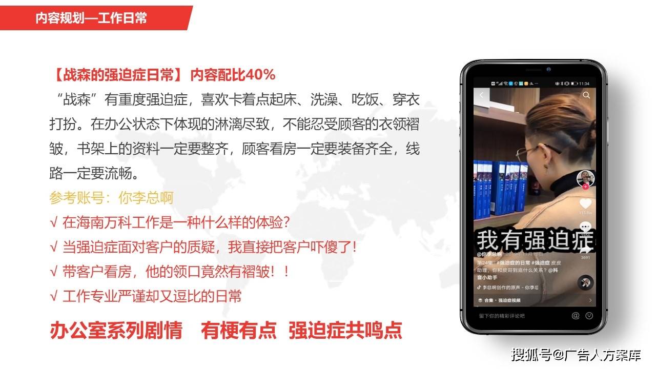 海南万科年度抖音代运营&全网营销传播规划方案