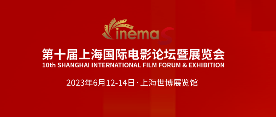 心怀热爱，不负等待，CinemaS和你的十年之约