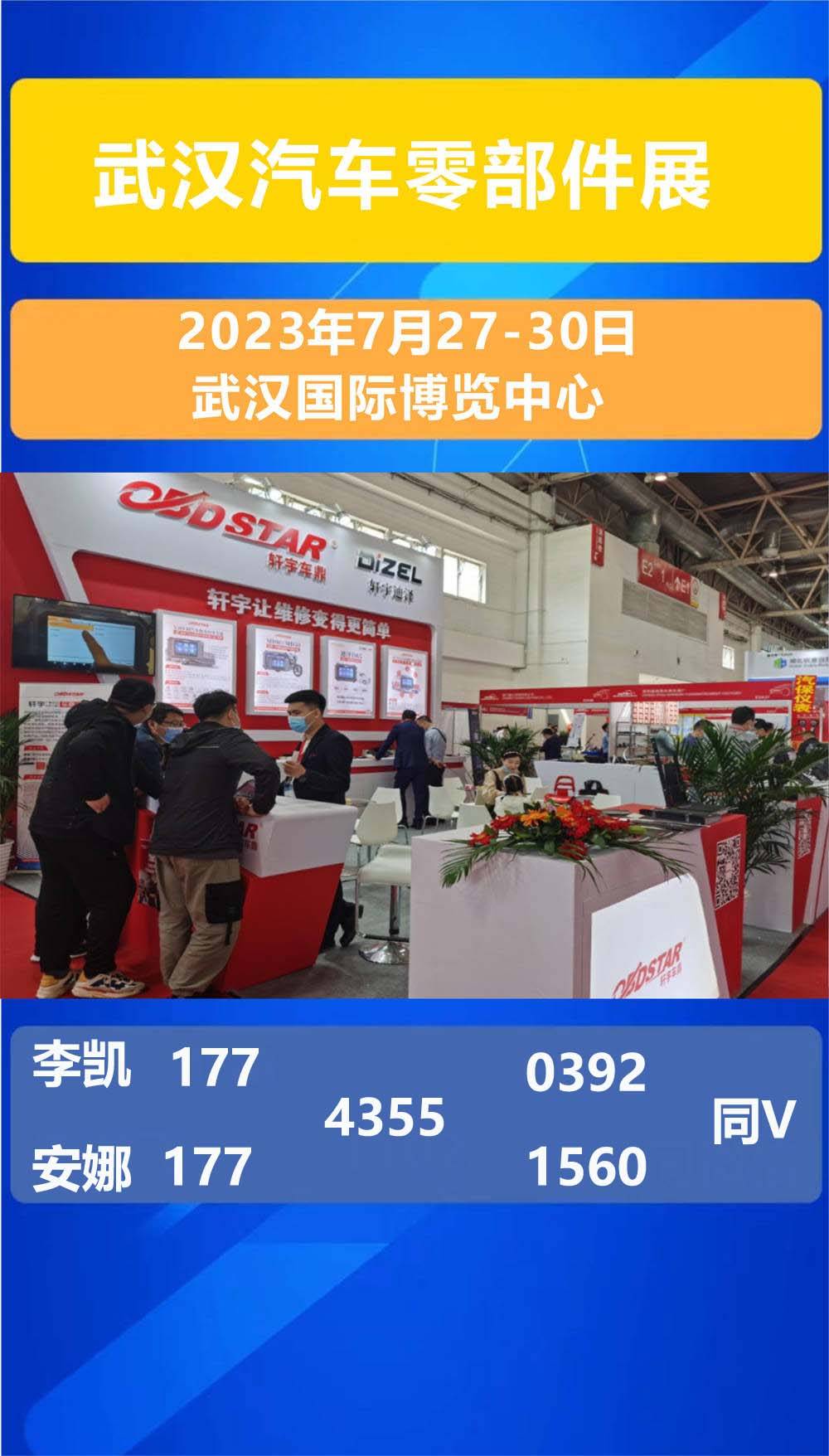 武汉包装设计（2023武汉汽车零部件展会（零部件加工技术及模具展会））武汉汽车产业基地，