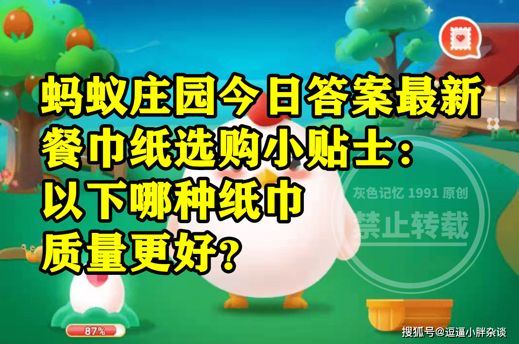 蚂蚁庄园：餐巾纸选购哪种纸巾量量更好是泡在水里马上变碎吗？