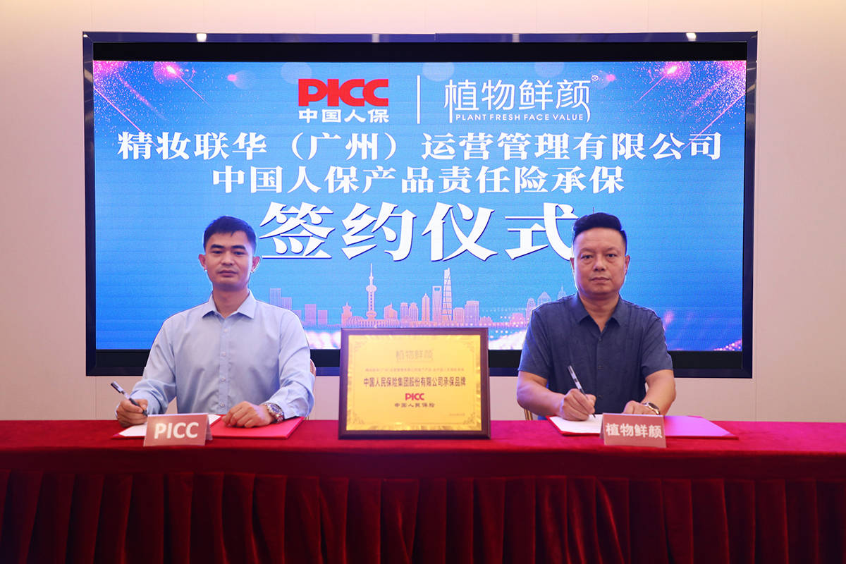 PICC中国人保为动物鲜颜承保产物责任险 为消费者保驾护航！
