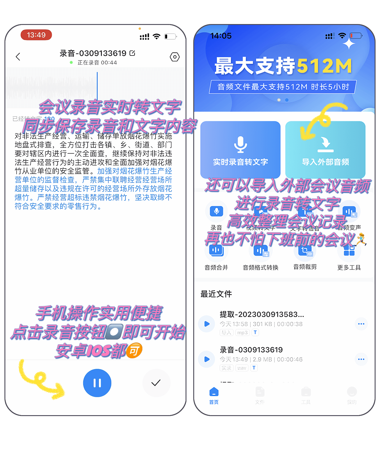 会议记录不头疼！保举4款能够语音转文字的办公灌音软件