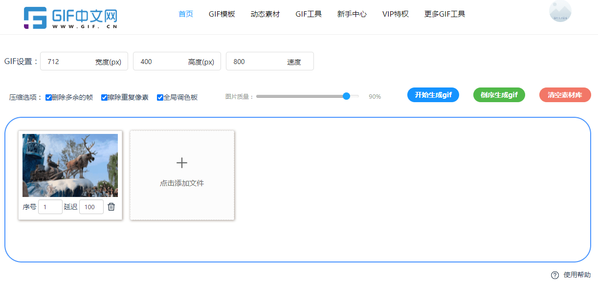 视频转化成gif动画怎么操做？教你一招分分钟视频转gif