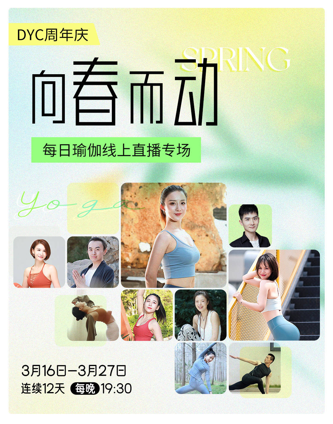 米乐M6 M6米乐每日瑜伽学院周年庆向春而动 遇见更好的你(图3)