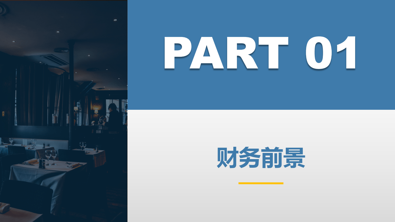 2022年餐饮业手艺研究陈述 -手艺与体验的奇奥平衡（附下载）