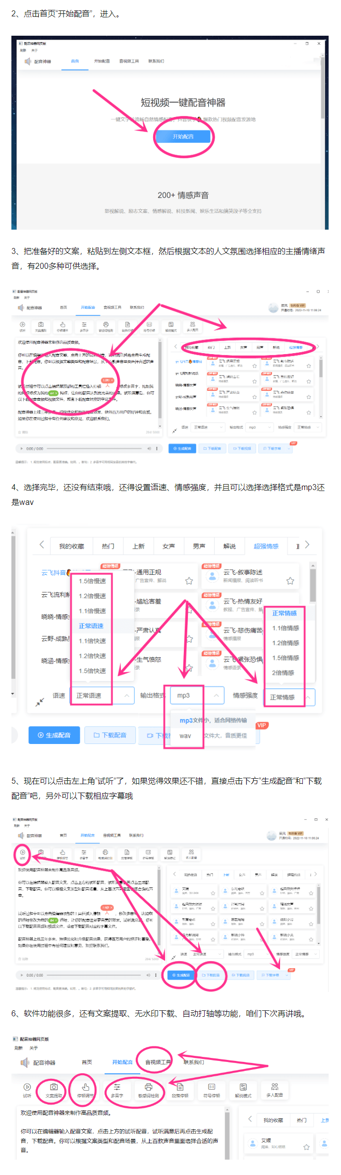 好用的配音软件有哪些？你不晓得的简单好用的两款文字转语音软件