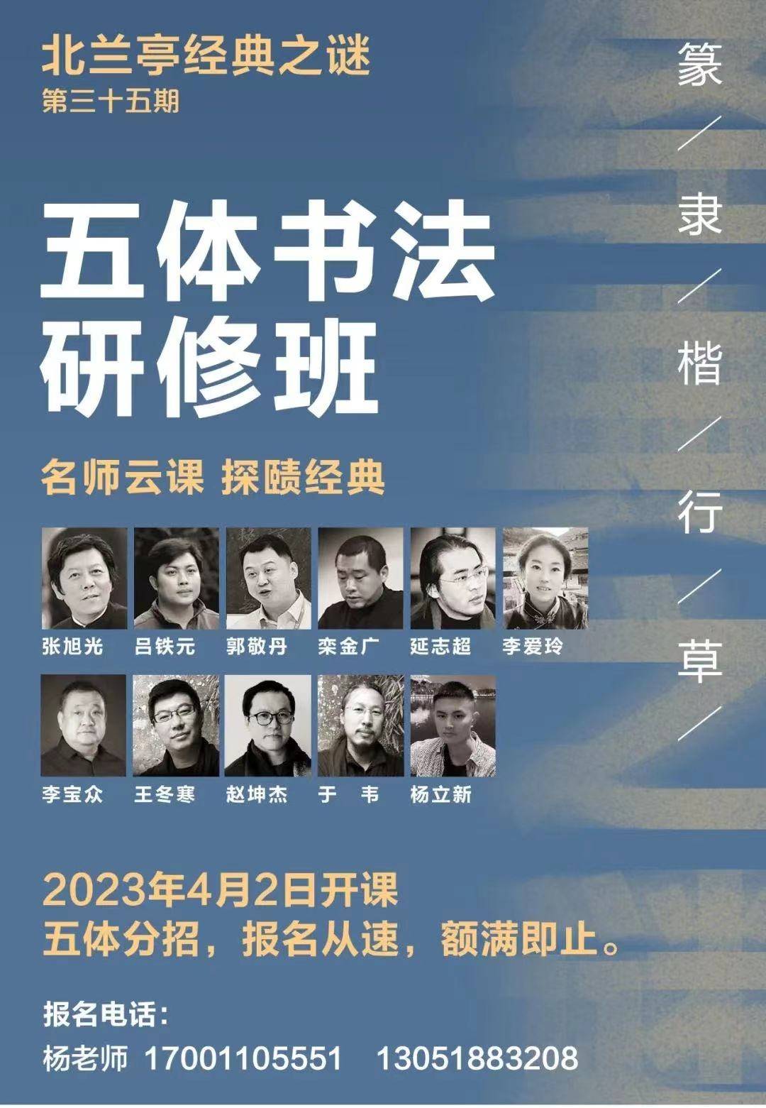 学好篆、隶、楷、行、草是进入书法创做的必经之路｜北兰亭五体名师研修班