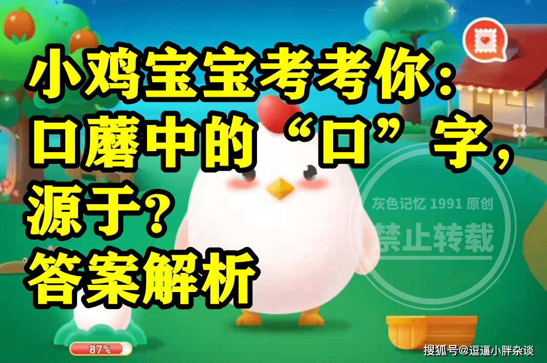 口蘑中的口字源于服法仍是地名呢？蚂蚁庄园口蘑源于什么谜底