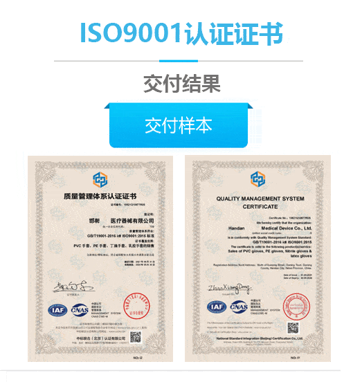 怎么申请ISO9001体系认证？需要行业资质吗