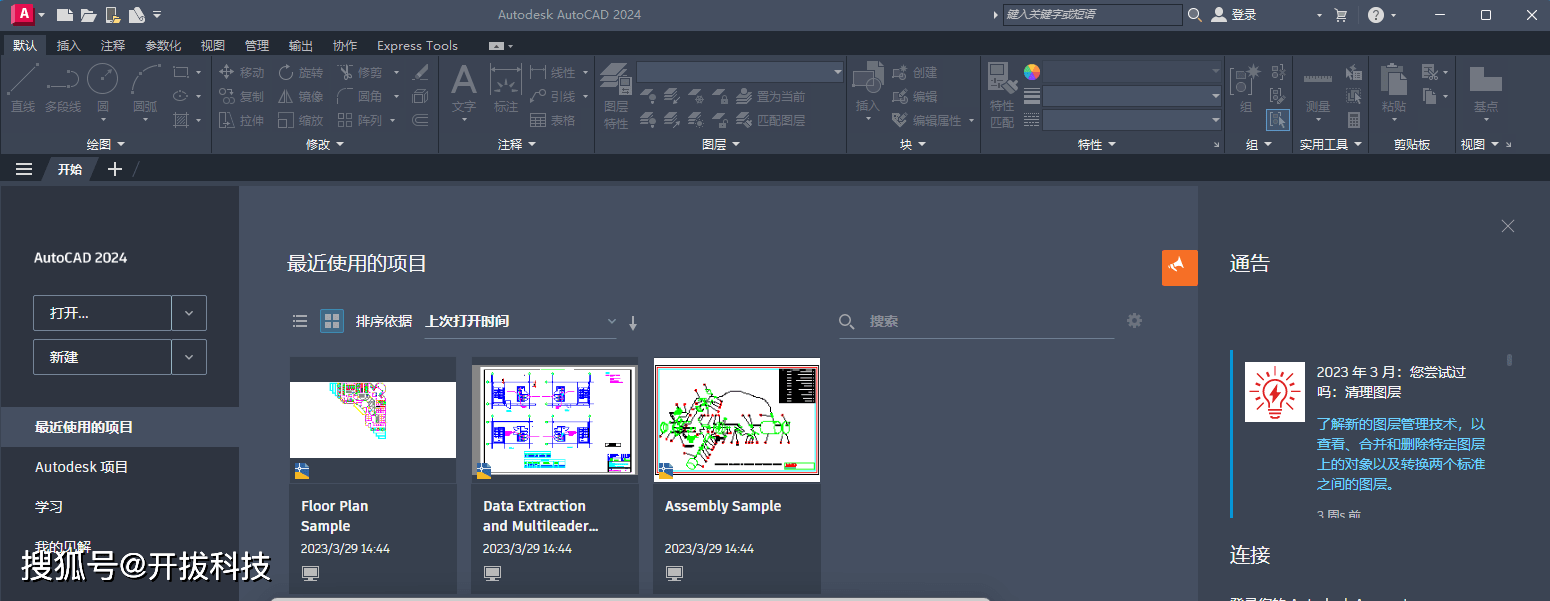 AutoCAD 2024 完好安拆版 软件下载+安拆教程