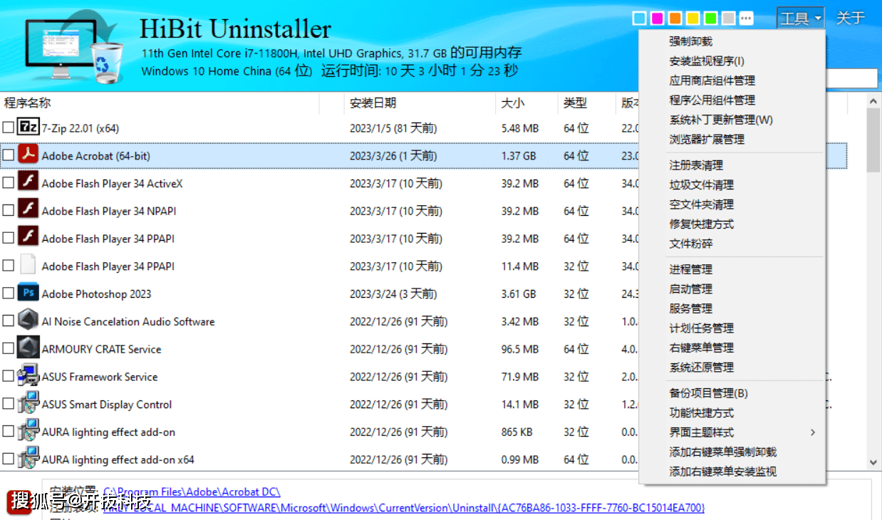 强卸地痞软件の东西（强迫/批量卸载）单文件版 绿色便携版