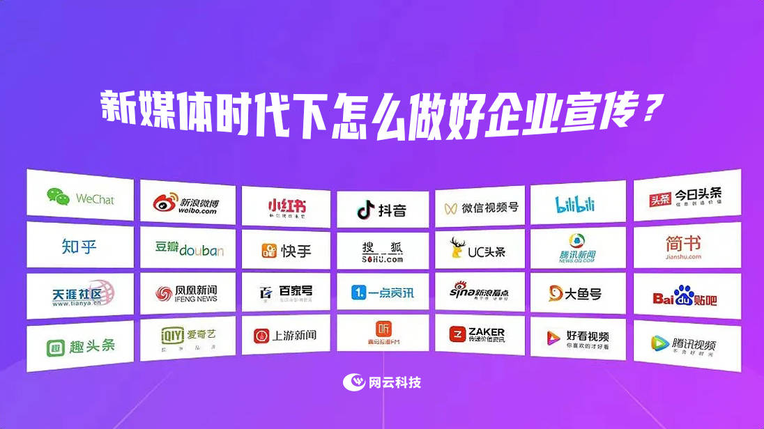 新媒体时代下怎么做好企业宣传？