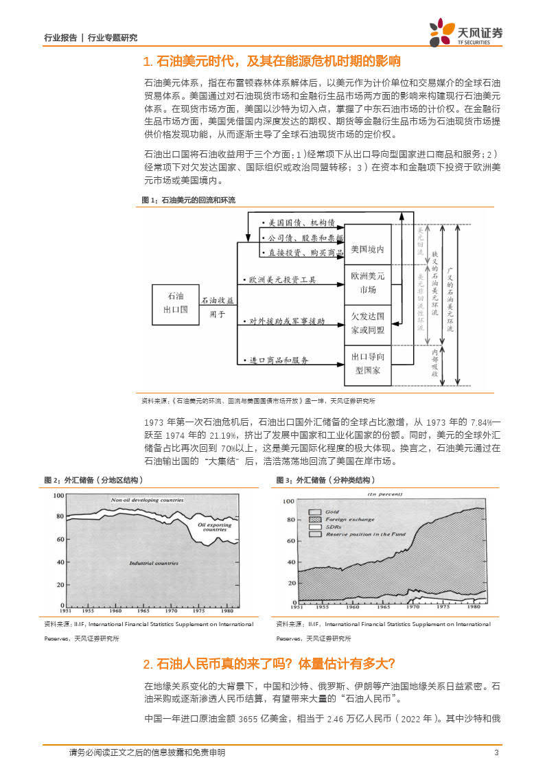 油气开采行业专题研究：“石油人民币”时代，有哪些投资主线？（附下载）