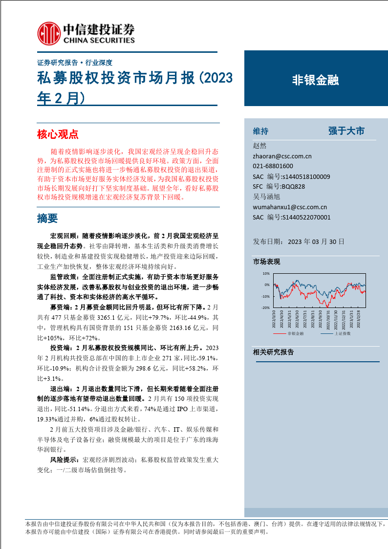 非银金融行业深度：私募股权投资市场月报（2023年2月）（附下载）