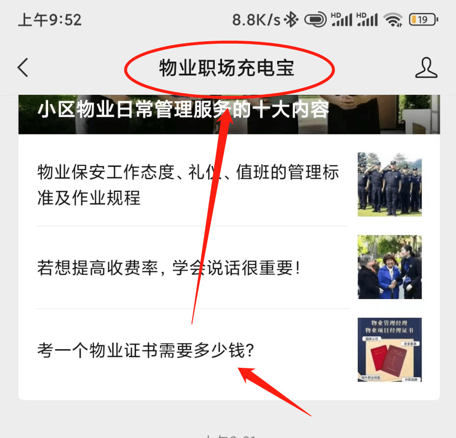 四川省眉山市物业证书怎么报名？最新的报考时间？报考条件？开云 开云体育官网(图2)