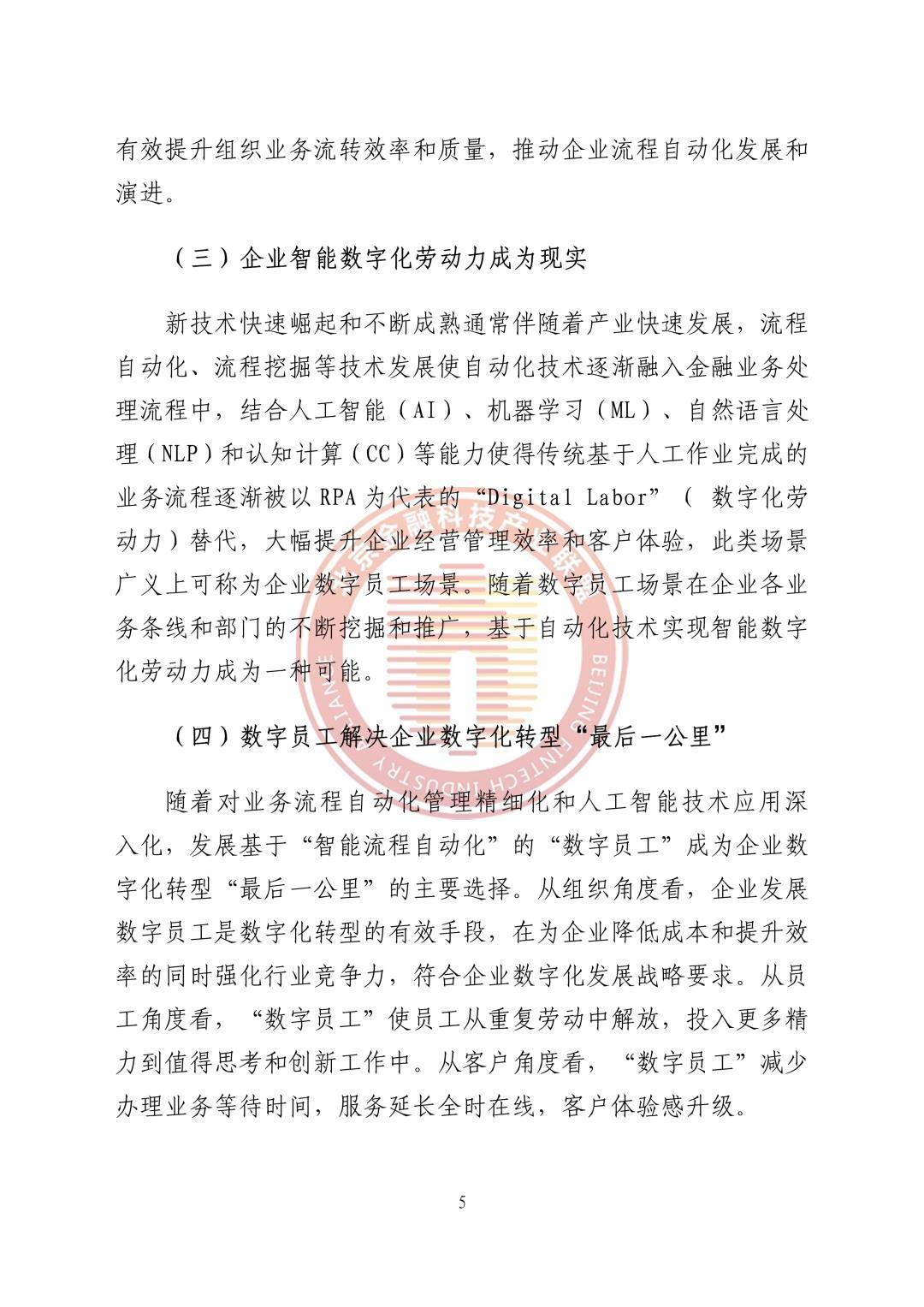 2023智能流程主动化金融应用落地研究陈述（免费下载）