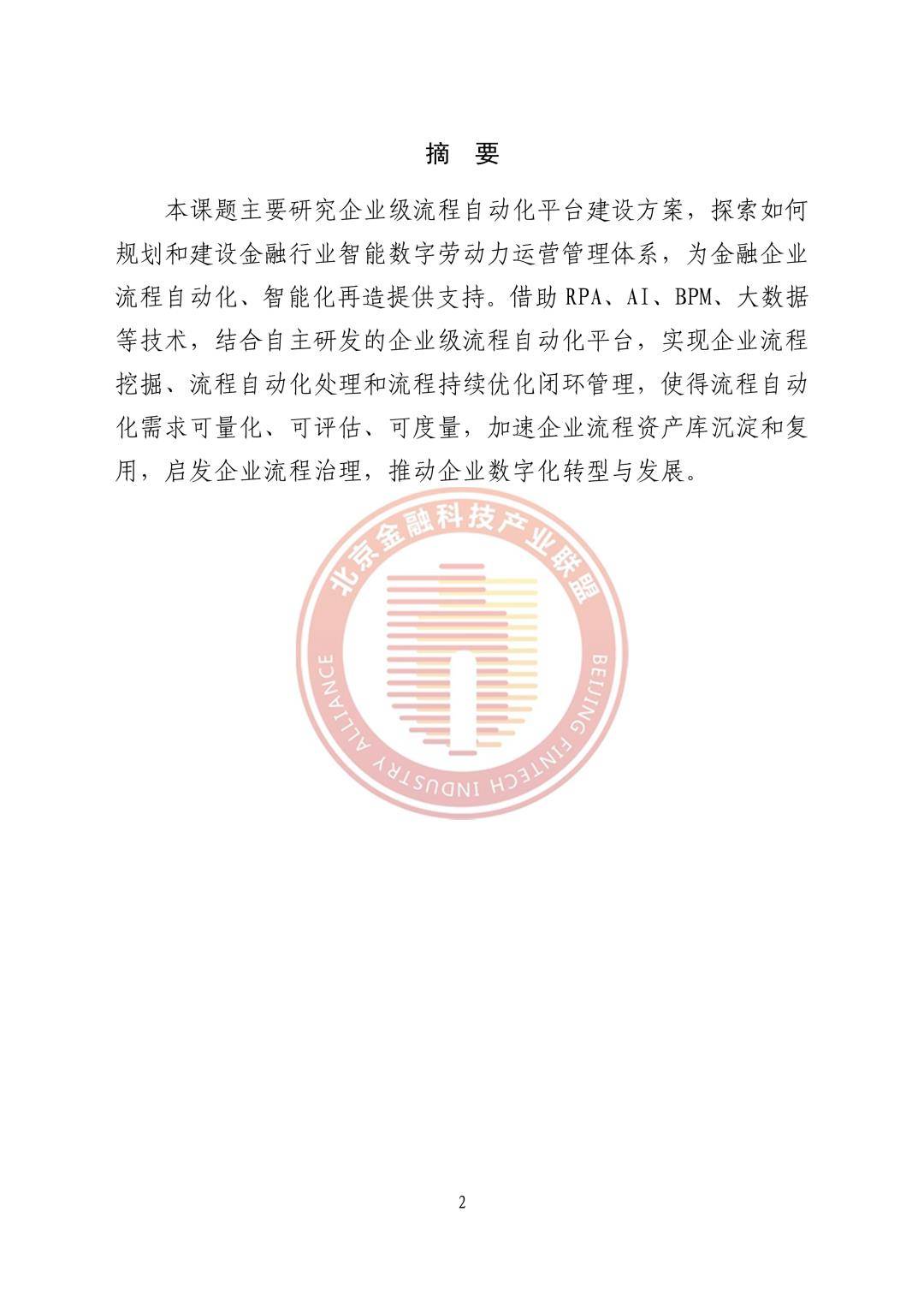 2023智能流程主动化金融应用落地研究陈述（免费下载）