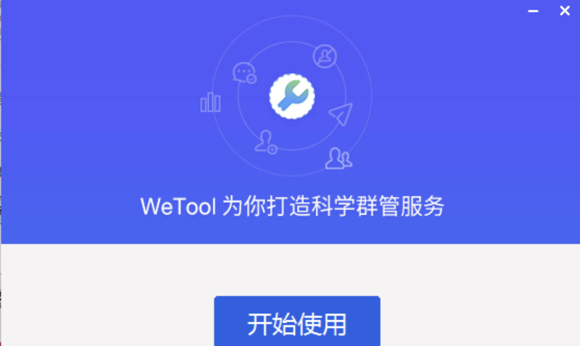 教各人若何用WeTool主动微信群发，附最新安拆包下载！