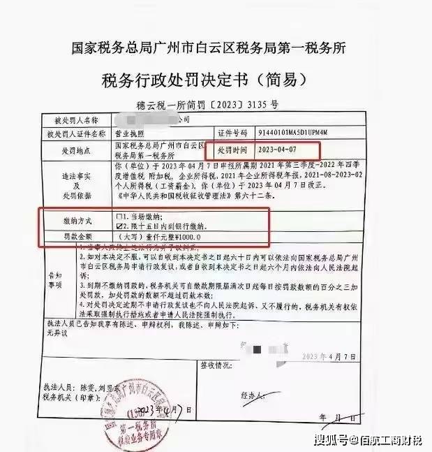 将收到国家税务行政处罚决定书🚫疑难杂症账务需要协助解决的欢迎来咨询