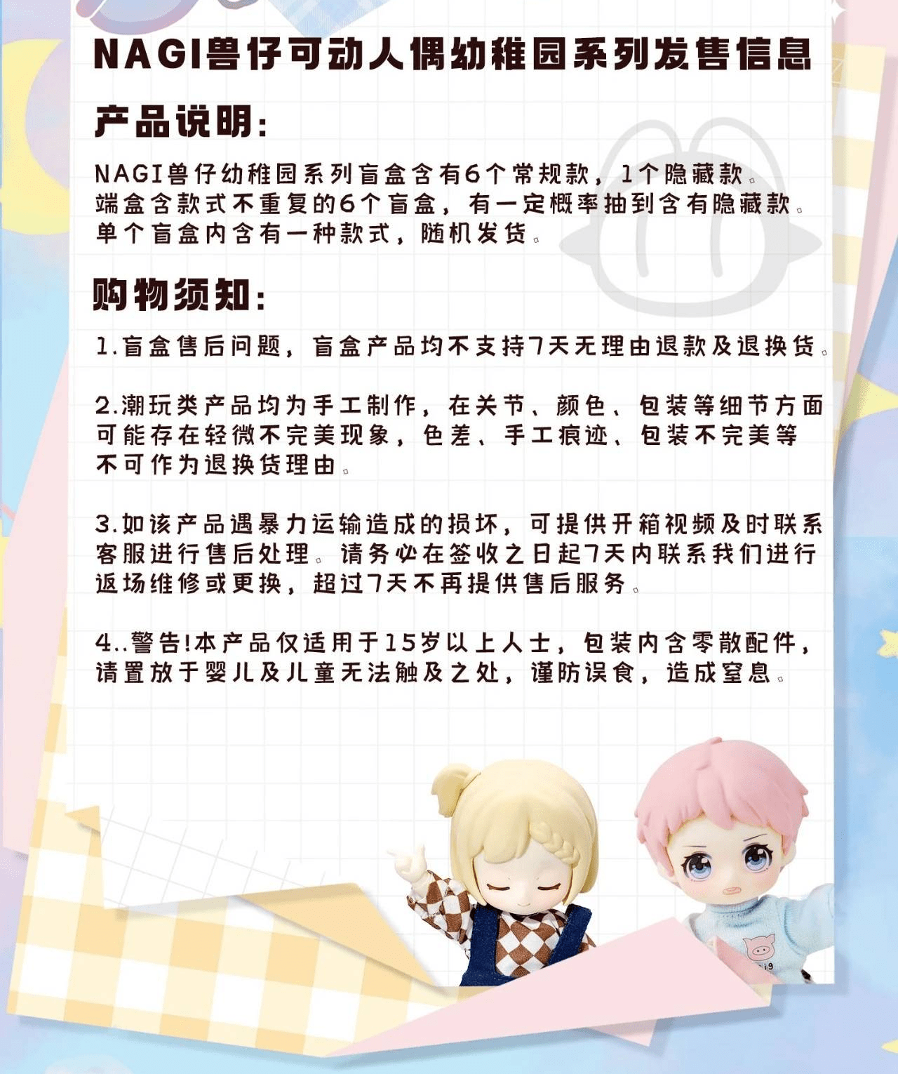 【玩乐寻潮新品】NAGI兽仔幼稚园系列可动听偶盲盒已炽热开售中