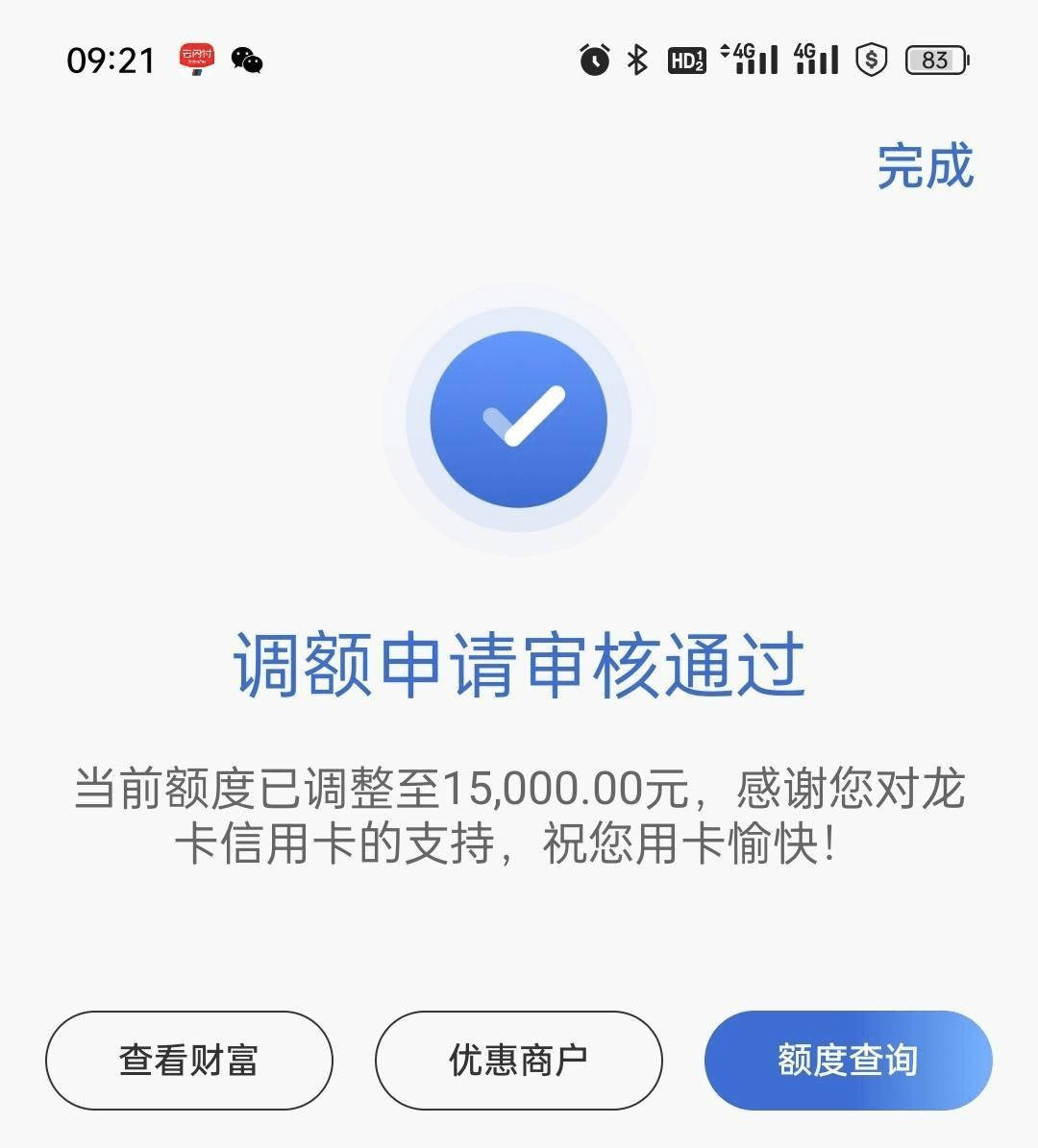 提额总结篇！14家银行信用卡提额周期、曲线提额攻略汇总！
