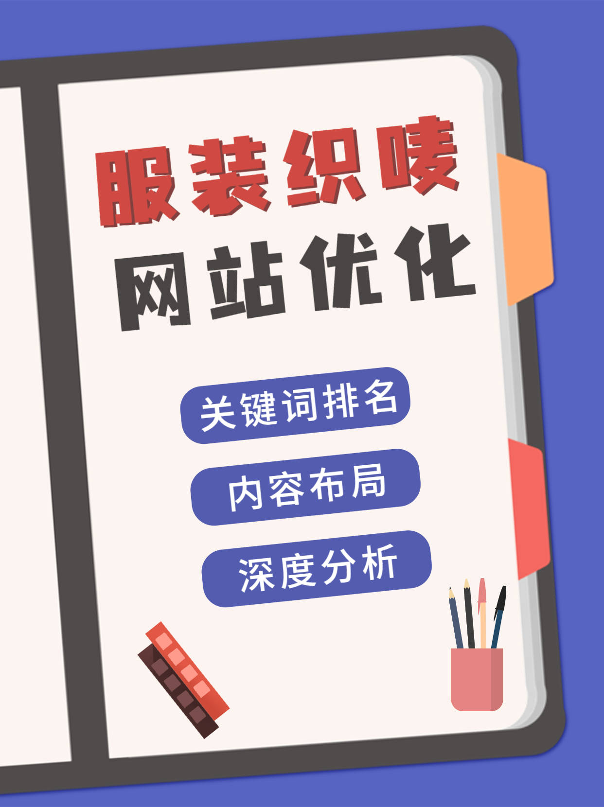浙江绍兴织唛商标厂家阐述服装织唛网站排名1、搜索引擎优化(seo优化)对于