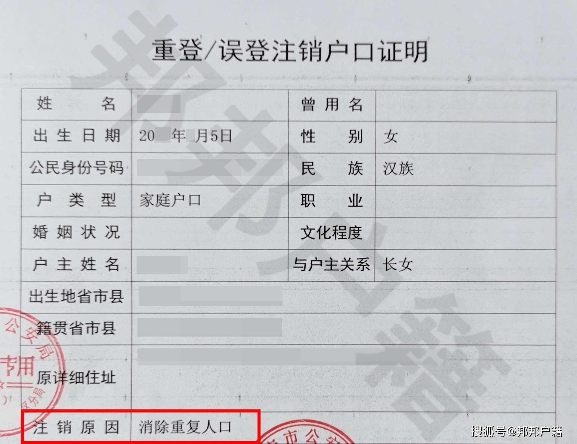 重复户口应该如何正确处理？