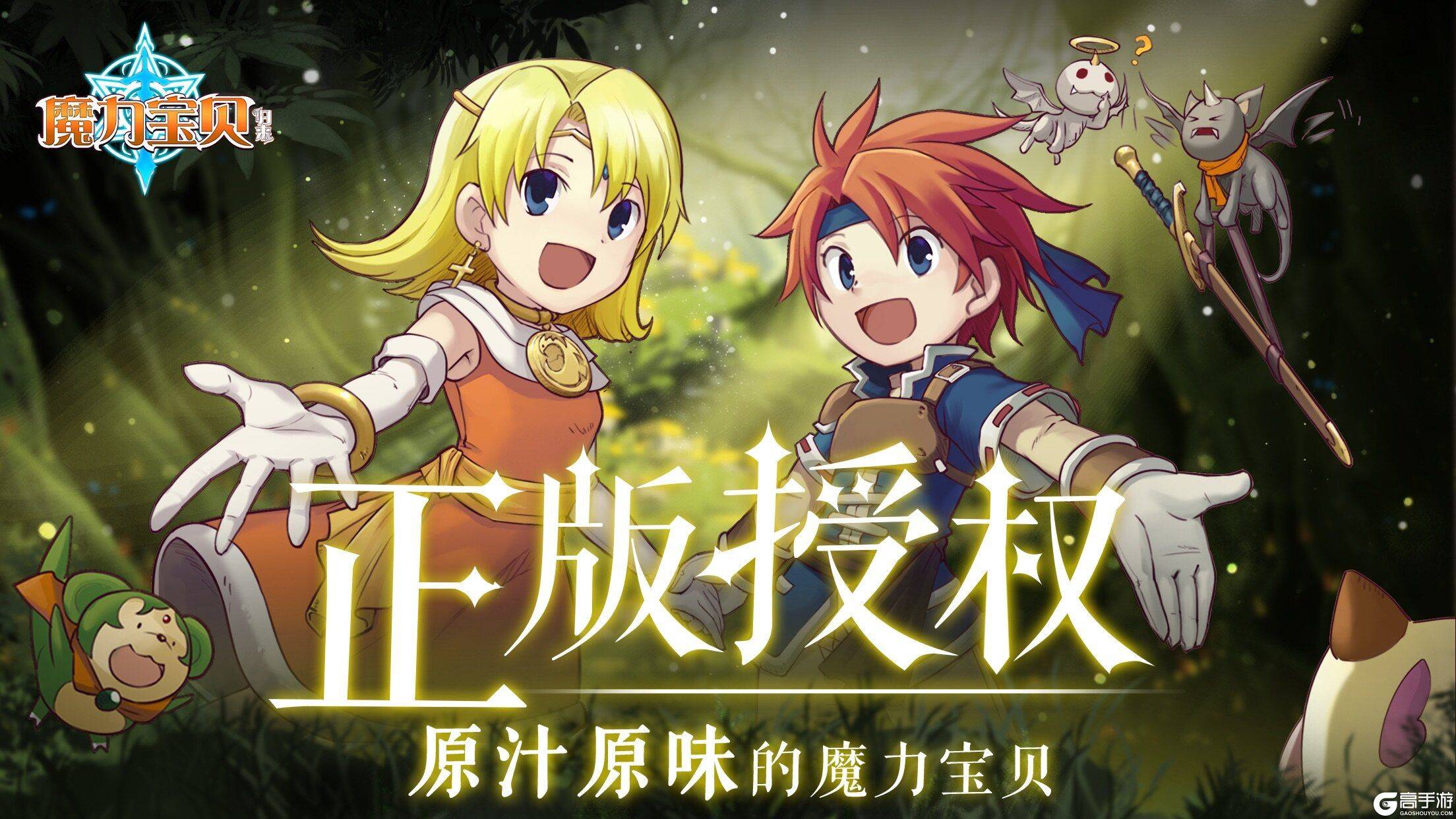 魔力宝贝手游玩法攻略