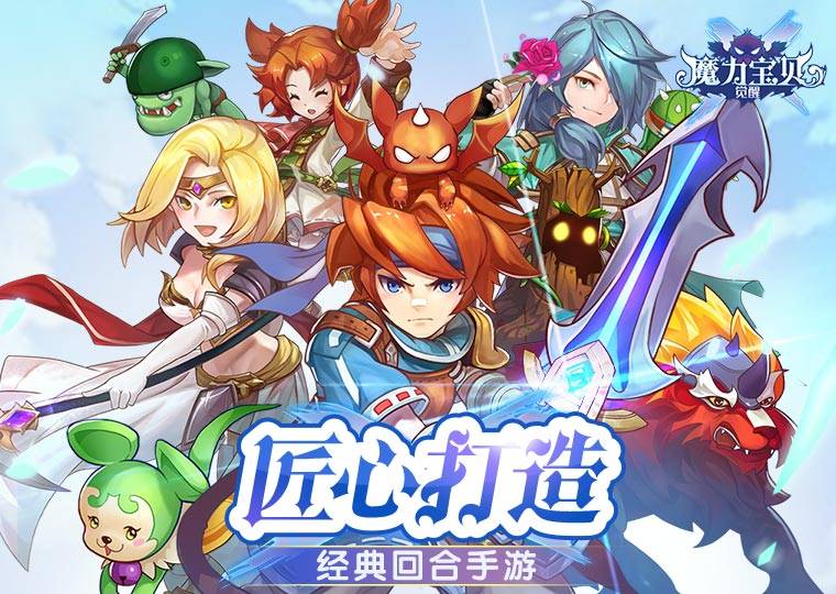 魔力宝贝攻略