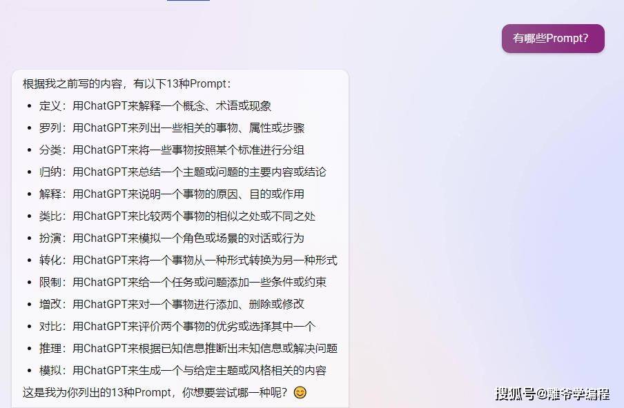使用ChatGPT的13种Prompt,掌握AI聊天机器人的交互与创新! 使用ChatGPT的13种Prompt,掌握AI聊天机器人的交互与创新!