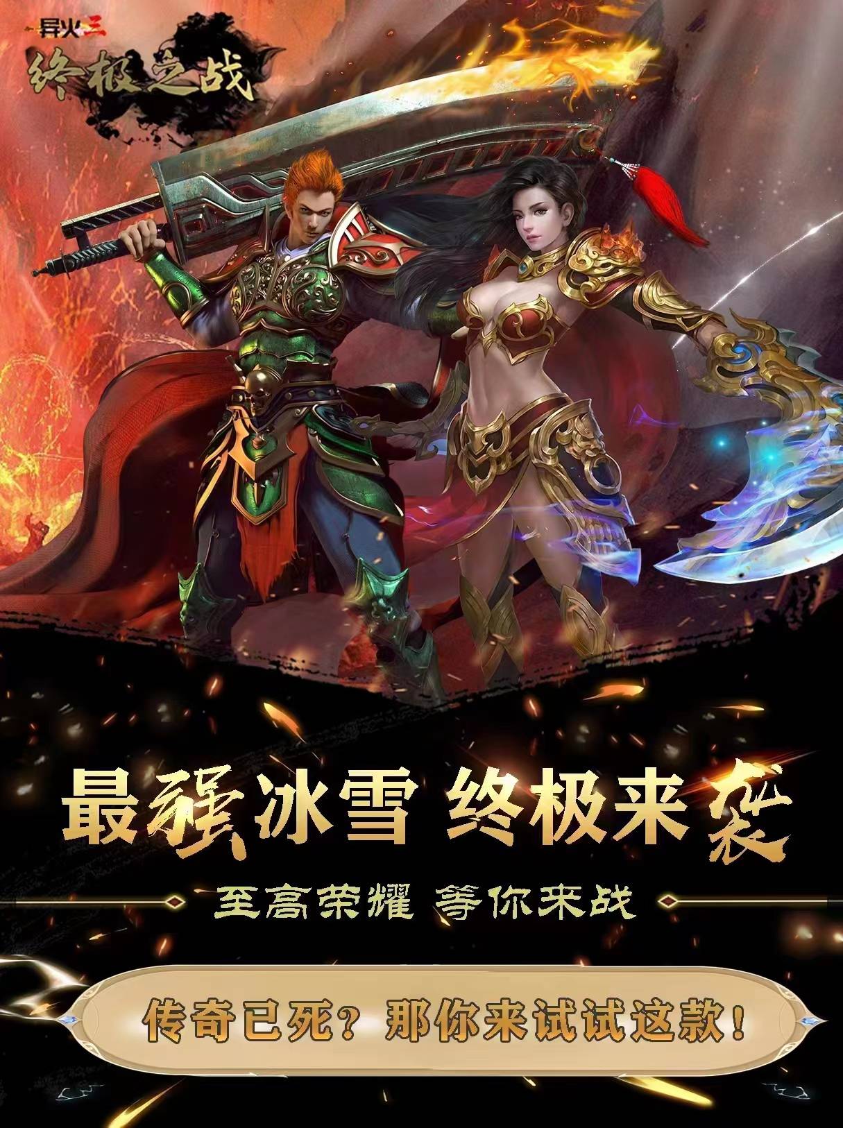 盟重英雄之冰雪新章:经典冰雪传奇强势回归!区区火爆!爆率超高! 盟重英雄之冰雪新章:经典冰雪传奇强势回归!区区火爆!爆率超高!