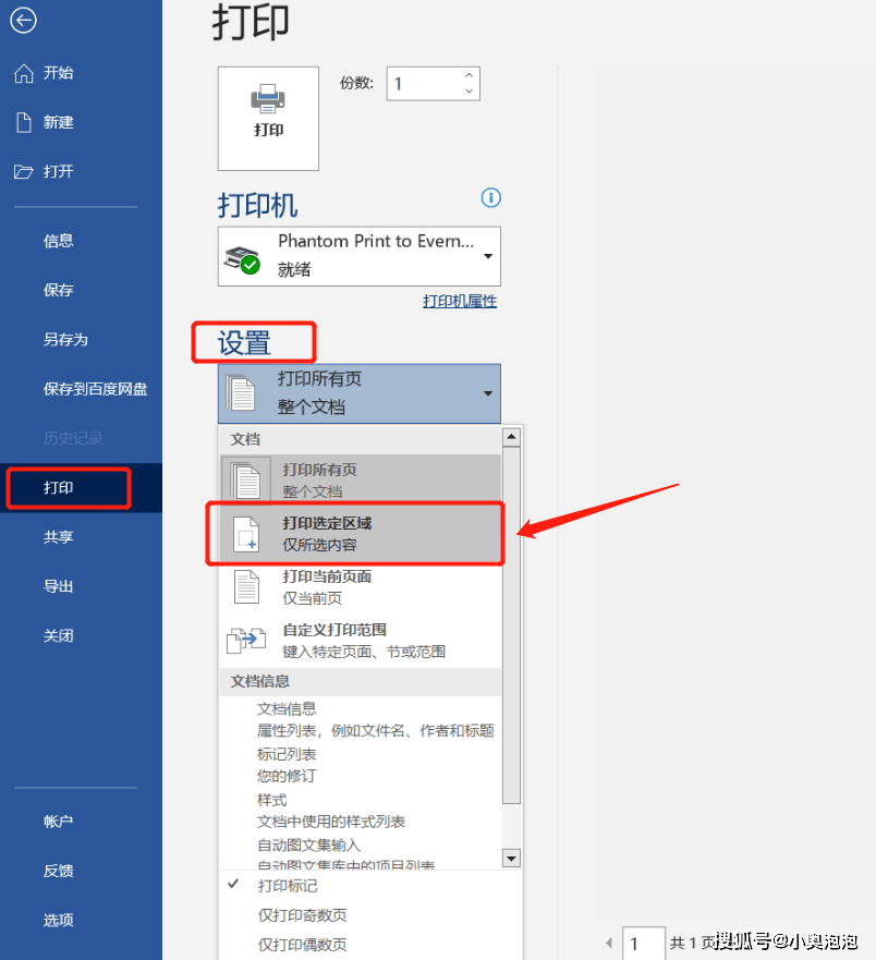 【Word技巧】打印部分内容或者隐藏不打印的内容，如何操作？