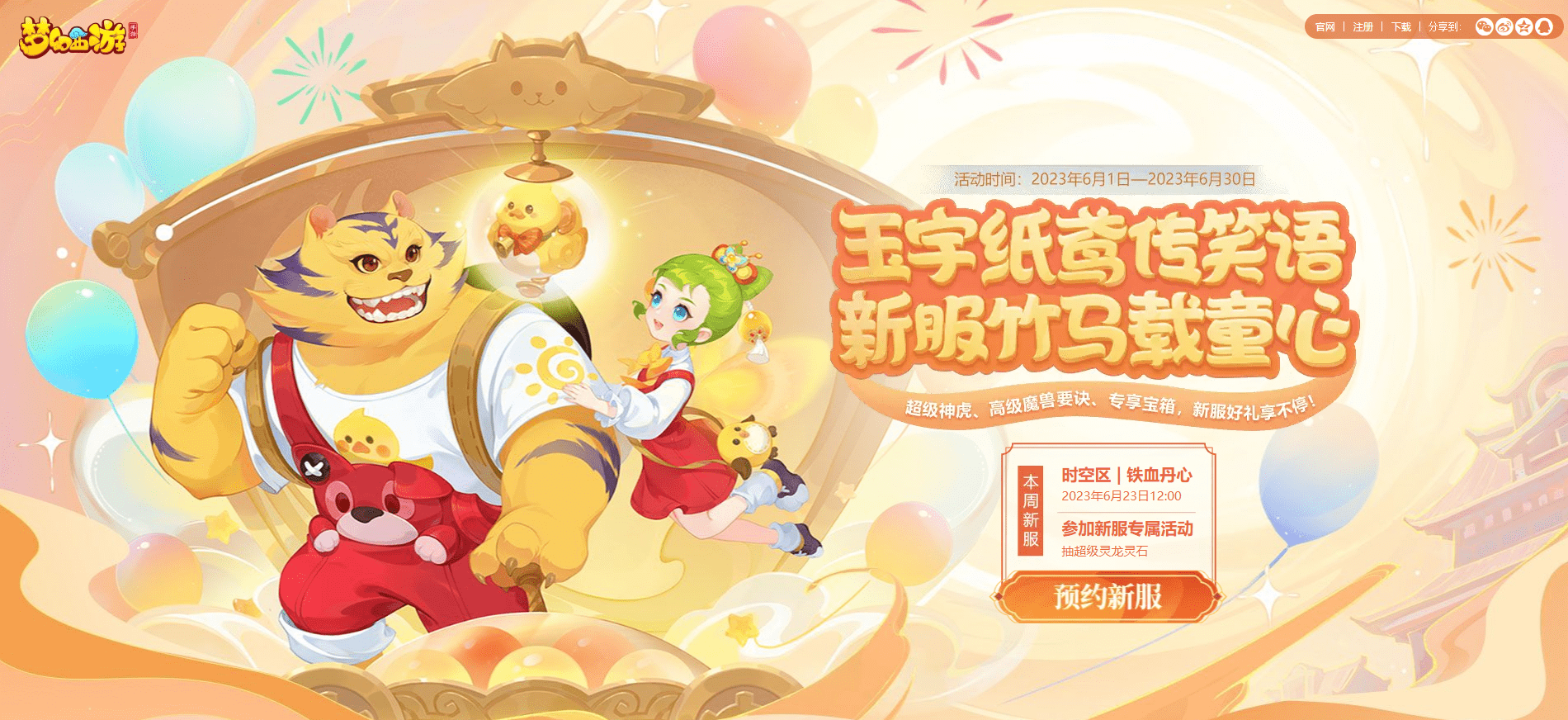 全民PK争霸赛火热报名中《梦幻西游》手游x五菱宝骏专属定制版汽车等你来赢! 全民PK争霸赛火热报名中《梦幻西游》手游x五菱宝骏专属定制版汽车等你来赢!