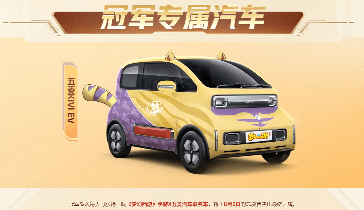 全民PK争霸赛火热报名中《梦幻西游》手游x五菱宝骏专属定制版汽车等你来赢! 全民PK争霸赛火热报名中《梦幻西游》手游x五菱宝骏专属定制版汽车等你来赢!