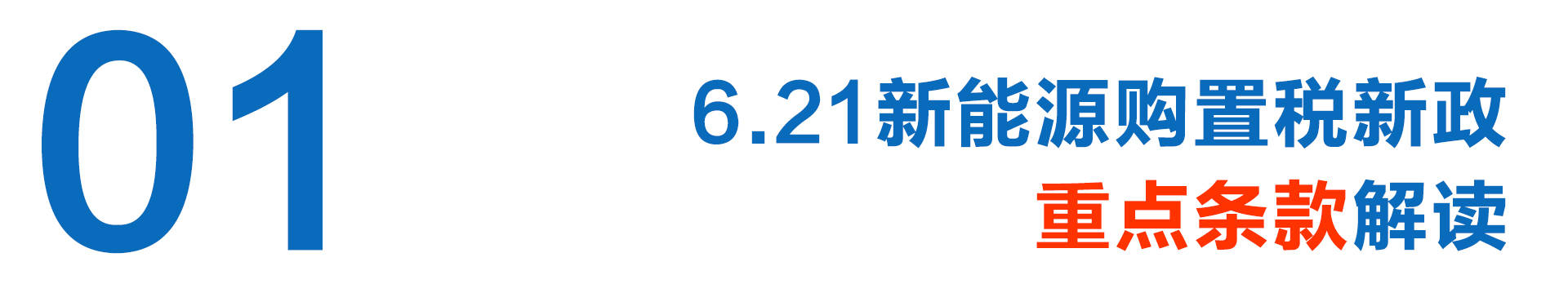 开云体育 开云平台2024年开始这些新能源车需要缴纳车辆购置税!(图1) 开云体育 开云平台2024年开始这些新能源车需要缴纳车辆购置税!(图1)