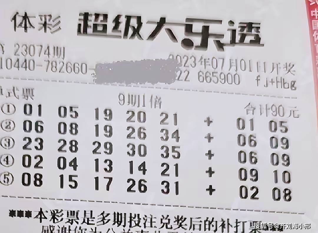 原创23074期大乐透晒票，多张复式票蜂拥而至，期待结果如愿以偿