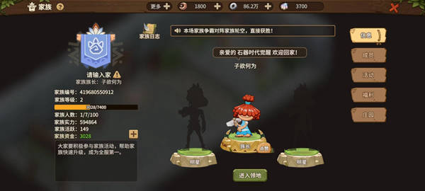 《石器时代觉醒》家族系统玩法攻略一览