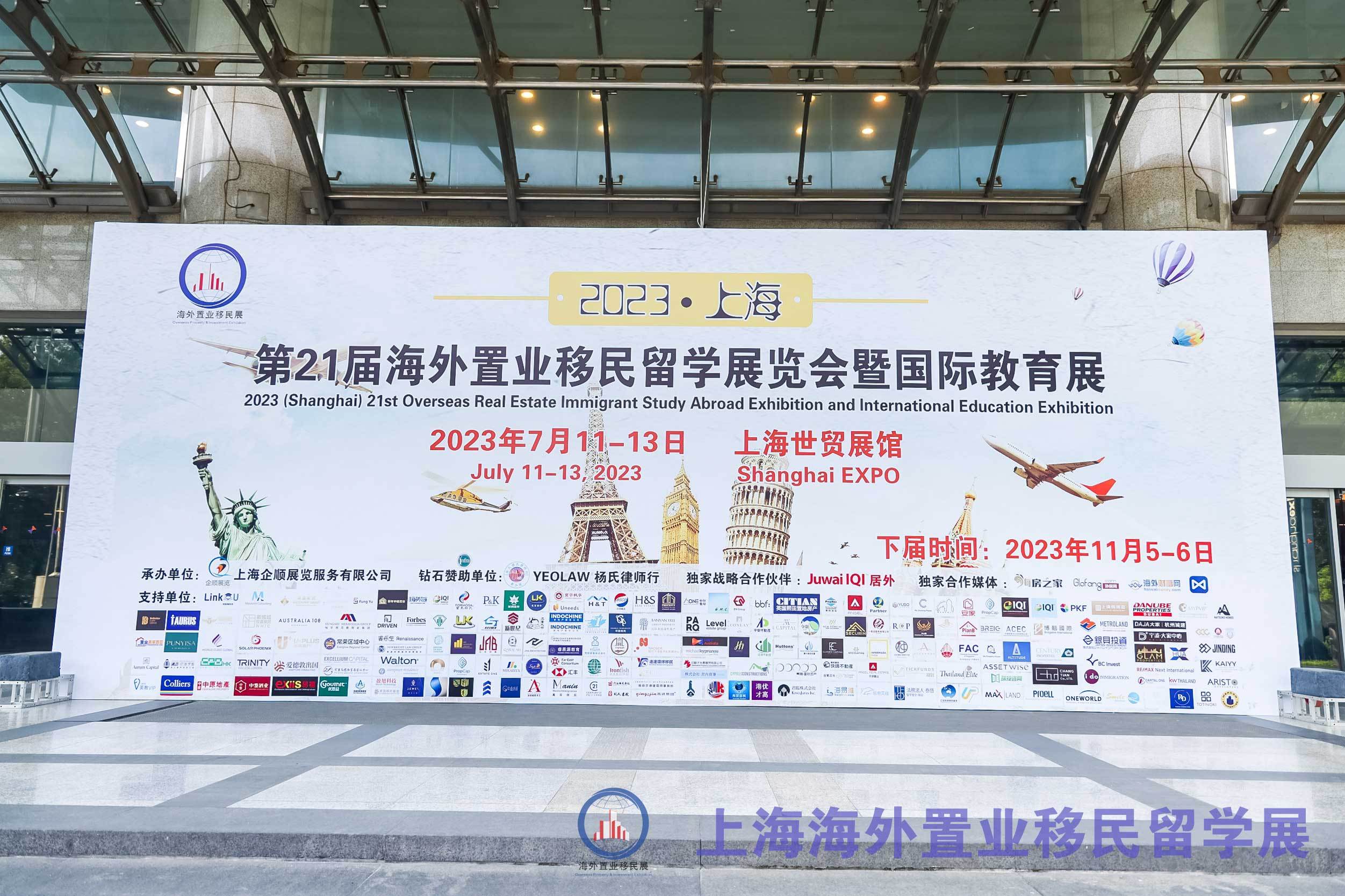 qse第二十二届上海海外置业移民投资展——上海海外置业移民投资展每年举