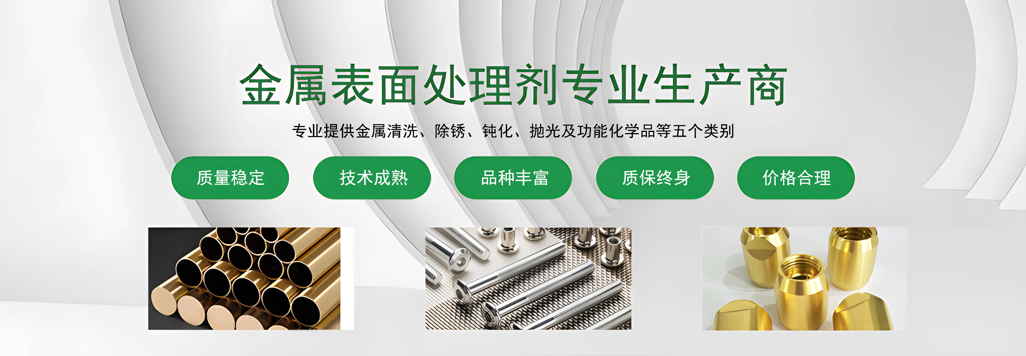 环保不锈鑫汇不锈钢环保钝化液无铬处理IM电竞 IM电竞官网(图1) 环保不锈鑫汇不锈钢环保钝化液无铬处理IM电竞 IM电竞官网(图1)