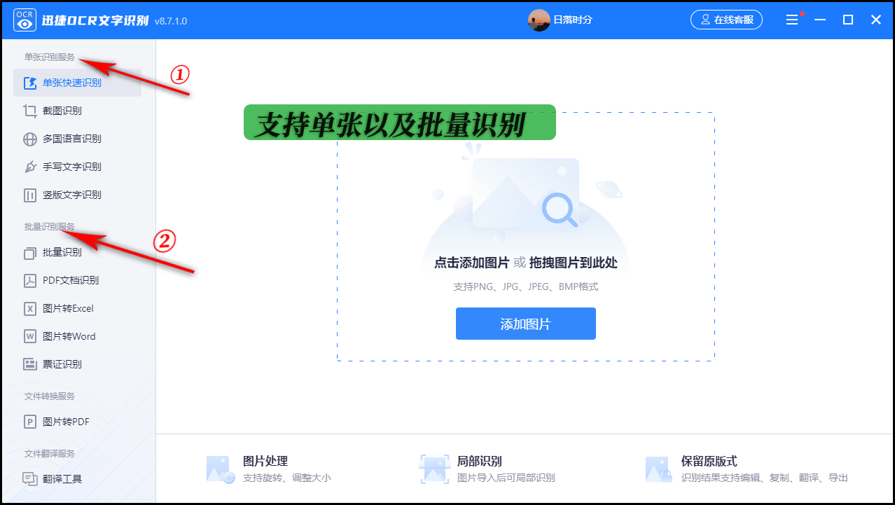 图片转化Word文档免费软件怎么用？转换小技巧