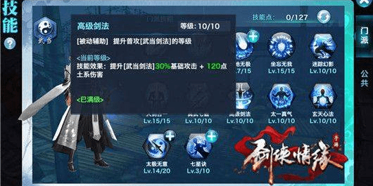 剑侠情缘 武当各技能加点及使用技巧分享