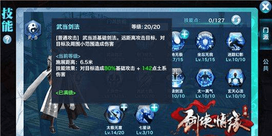 剑侠情缘手游武当全技能解析 剑侠情缘手游武当全技能解析